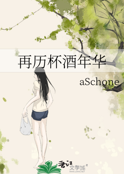 再敬岁月一杯酒歌词