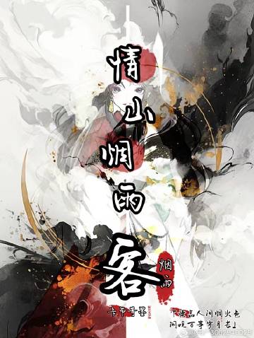 青山烟雨青衫客