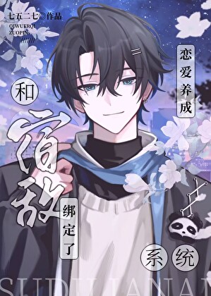 主角今天也在崩人设