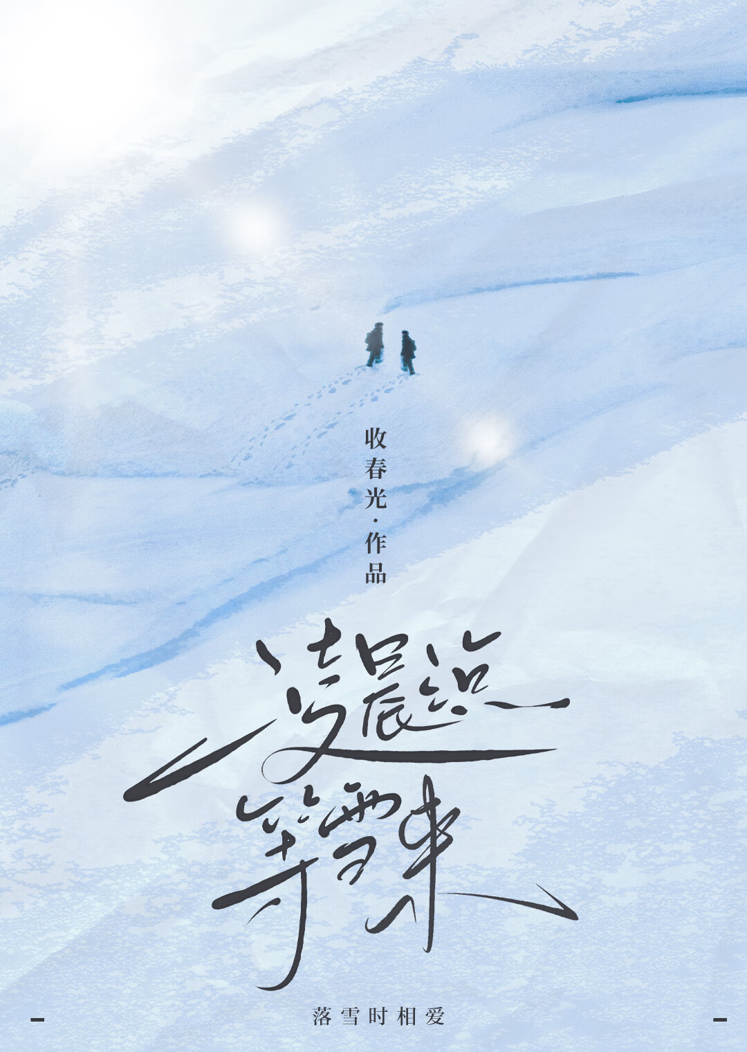 被偏执男主盯上后