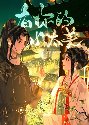 穿越盛唐拐了王维和李白