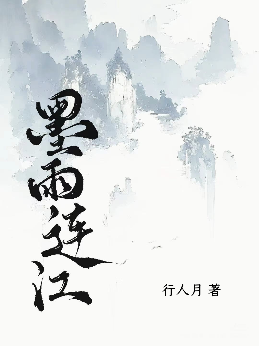 国师他对皇帝因爱生恨