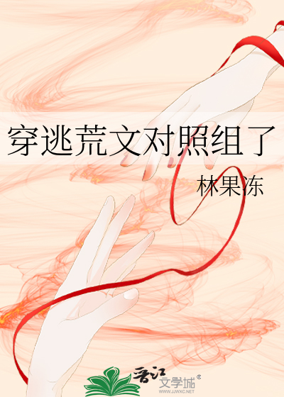 穿逃荒文对照组了