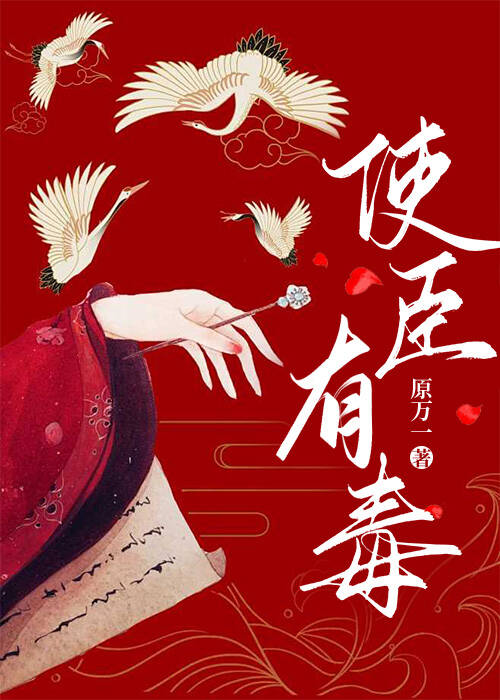 夺命凶手指我为贴身丫鬟