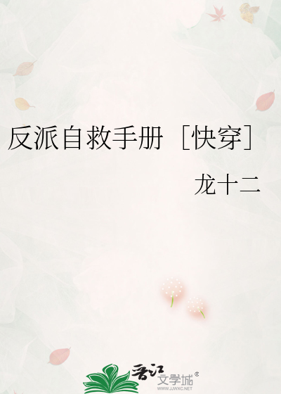 反派自救手册［快穿］