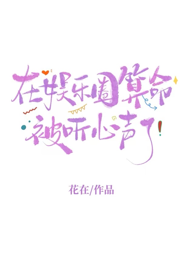 娱乐圈第一神棍