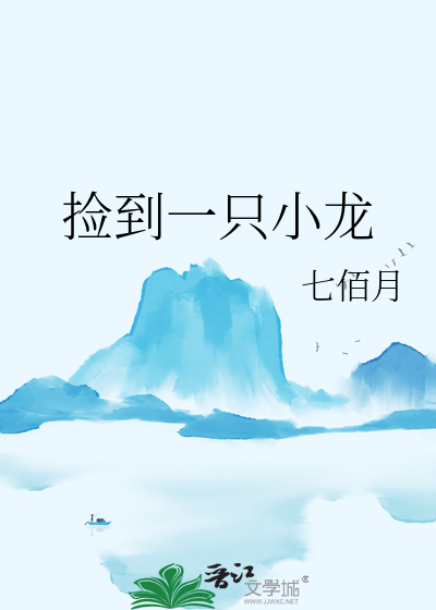 捡到一只小龙虾怎么养