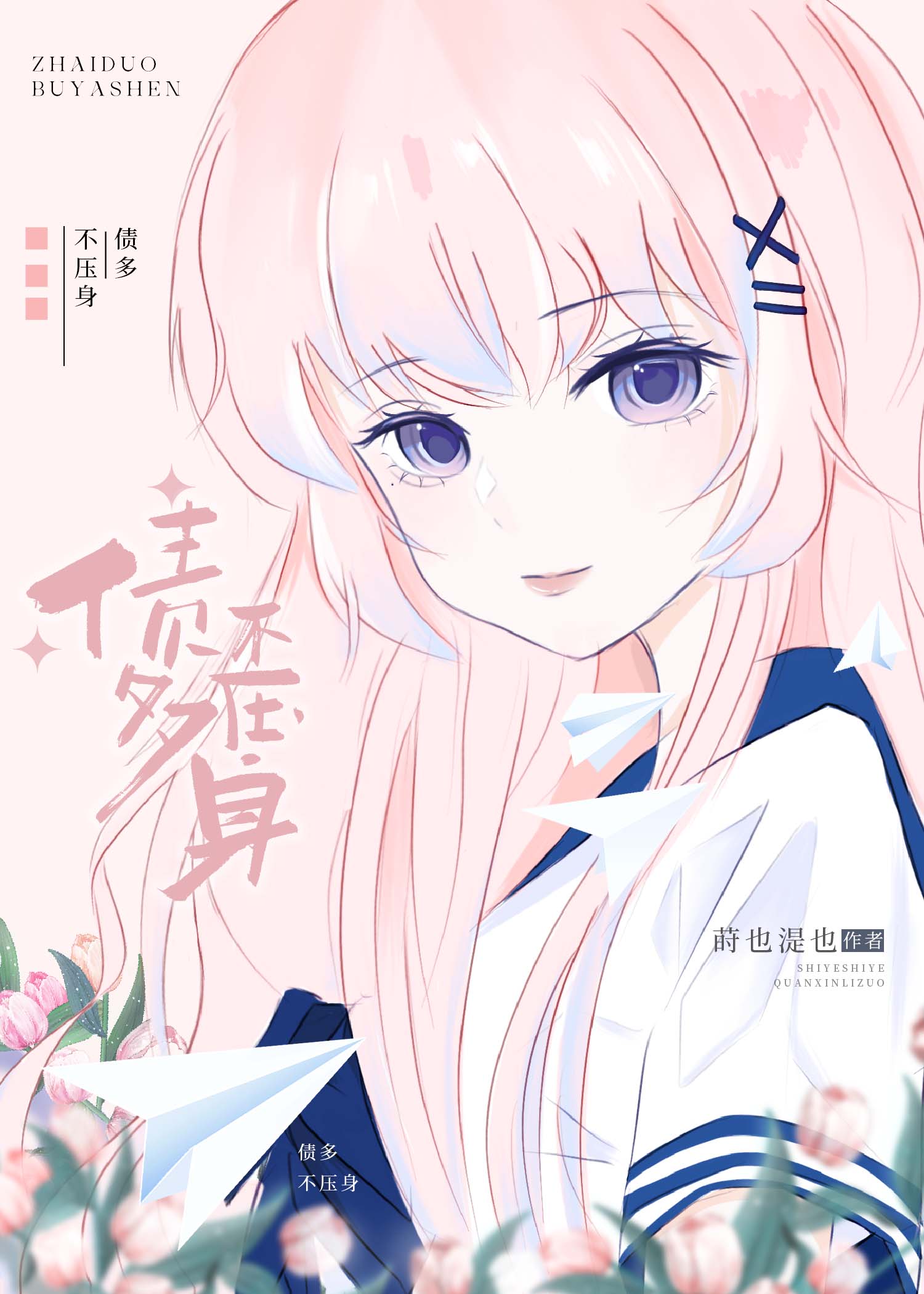 [综]债多不压身