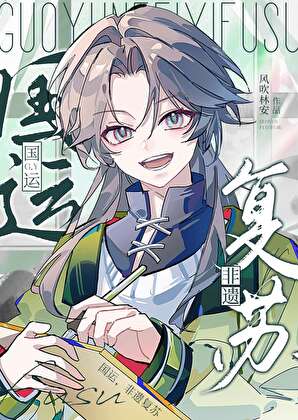 我靠非遗勇闯国运游戏